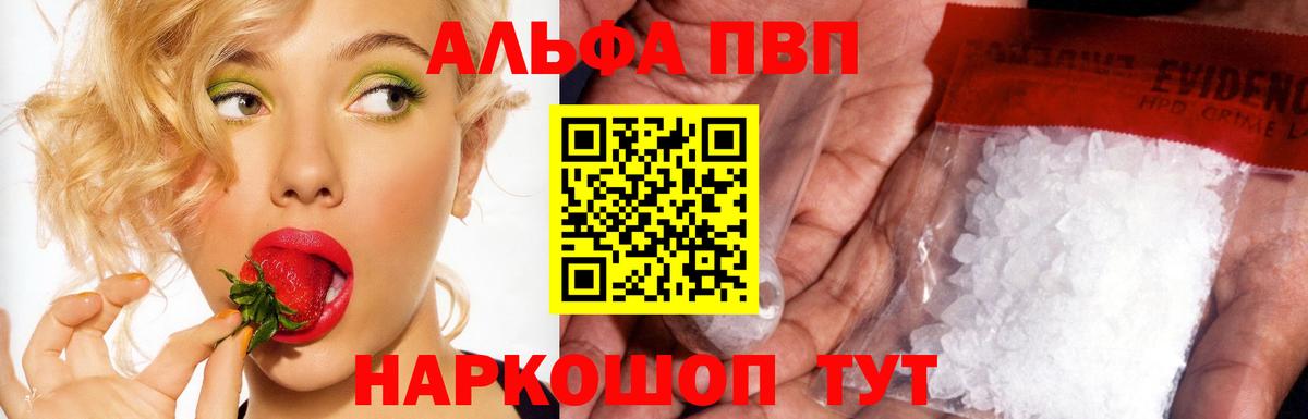 Alpha-PVP  Альфа ПВП Соль  Вход с VPN  Павловский Посад 