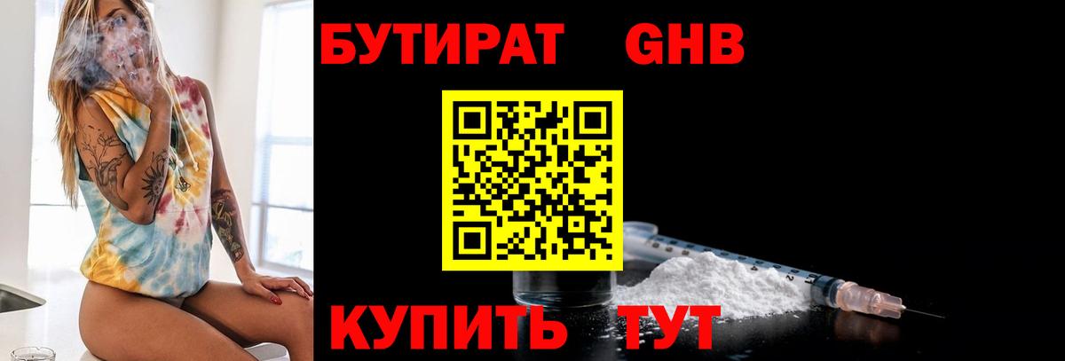 Бутират GHB  Бутират  Павловский Посад  Вход с VPN 