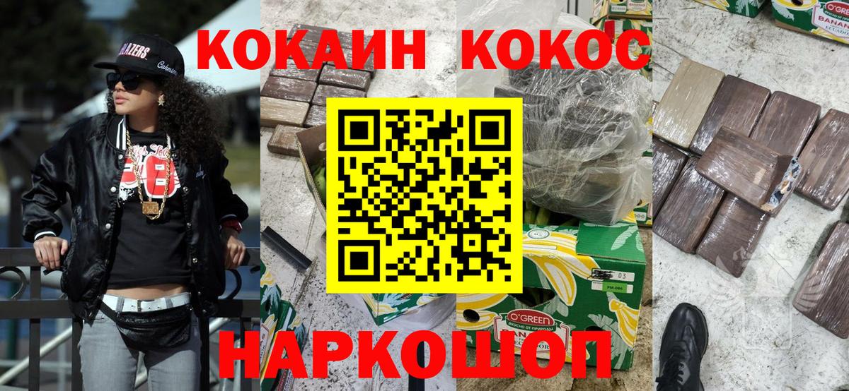 Cocaine  Вход с VPN  КОКАИН Columbia  наркота  Кокаин 97%  Павловский Посад 