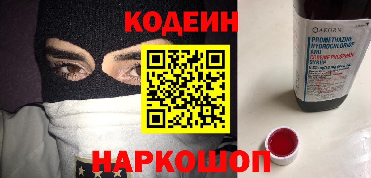 Codein Purple Drank Павловский Посад