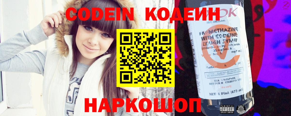 Павловский Посад  Кодеиновый сироп Lean напиток Lean (лин)  Вход с VPN 