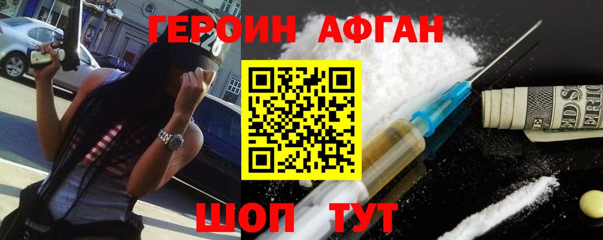 ГЕРОИН герыч Павловский Посад